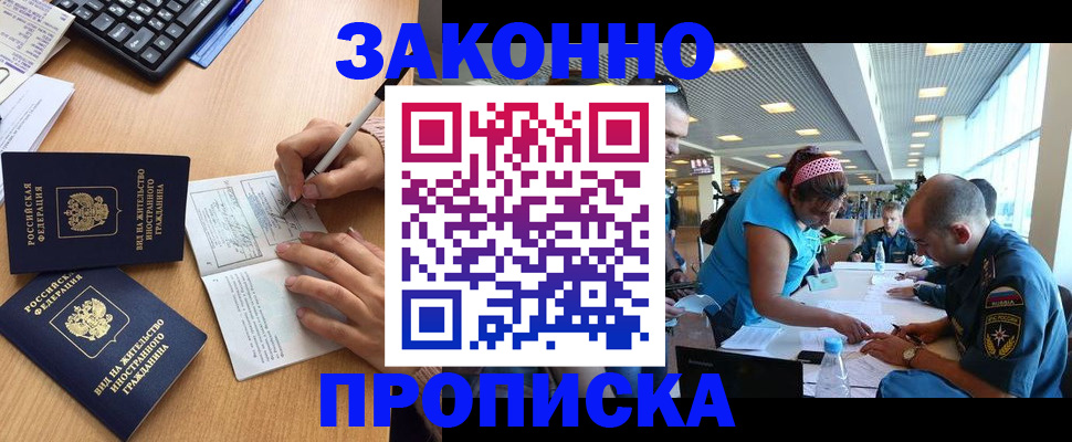 купить прописку в Охе
